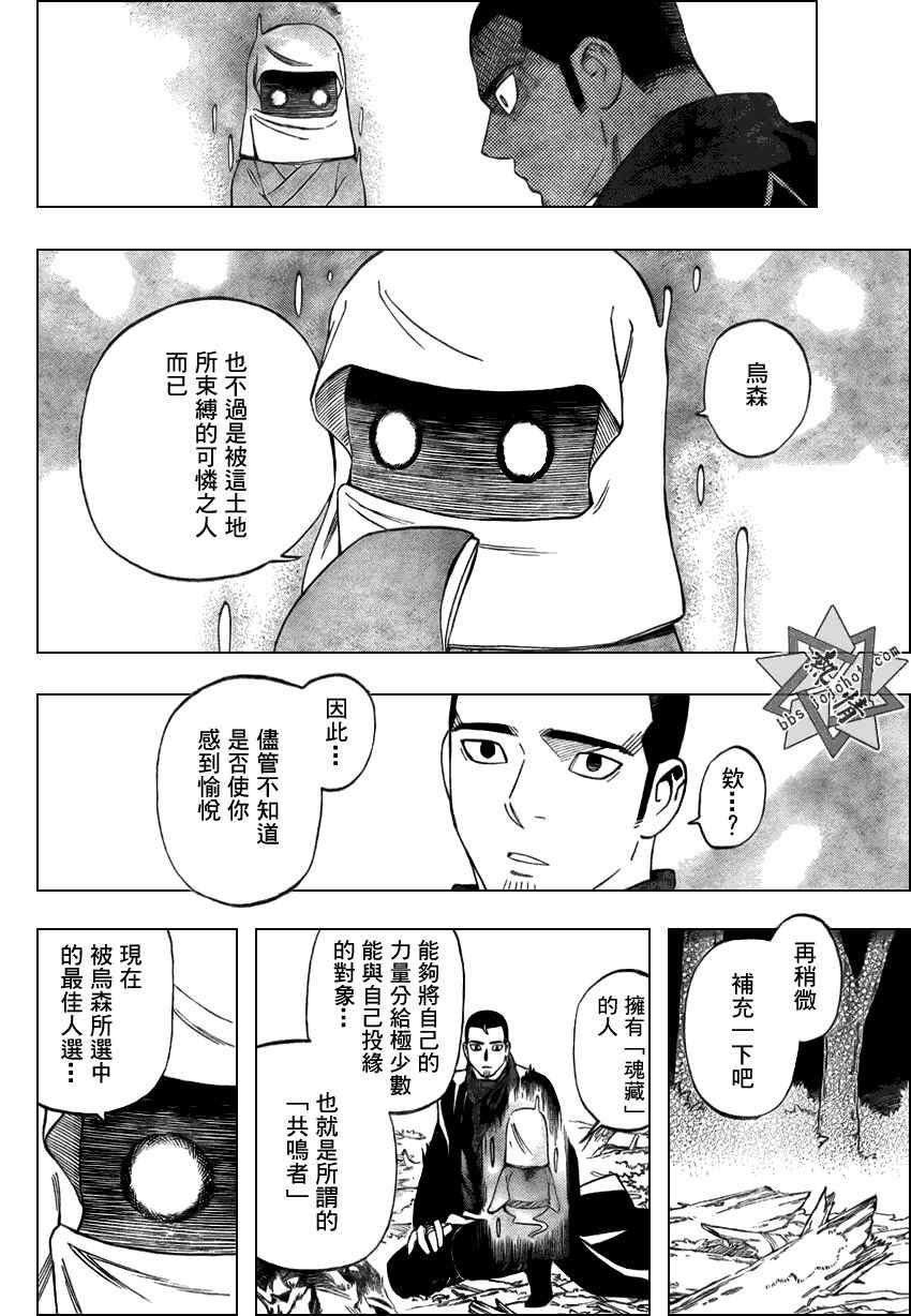 《结界师》漫画最新章节第273话免费下拉式在线观看章节第【6】张图片