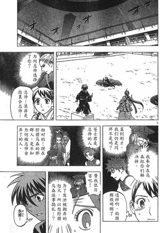 《结界师》漫画最新章节第260话免费下拉式在线观看章节第【3】张图片