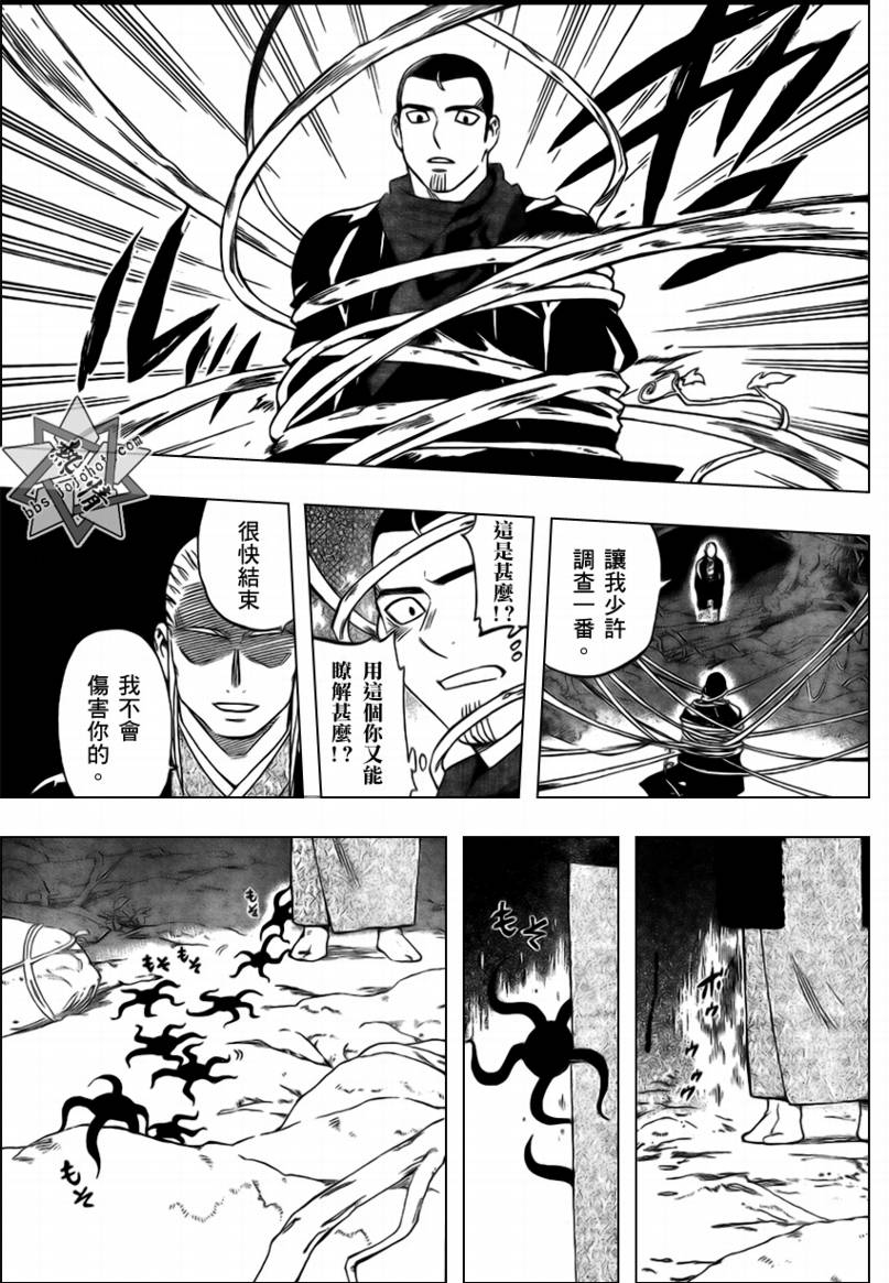 《结界师》漫画最新章节第270话免费下拉式在线观看章节第【13】张图片