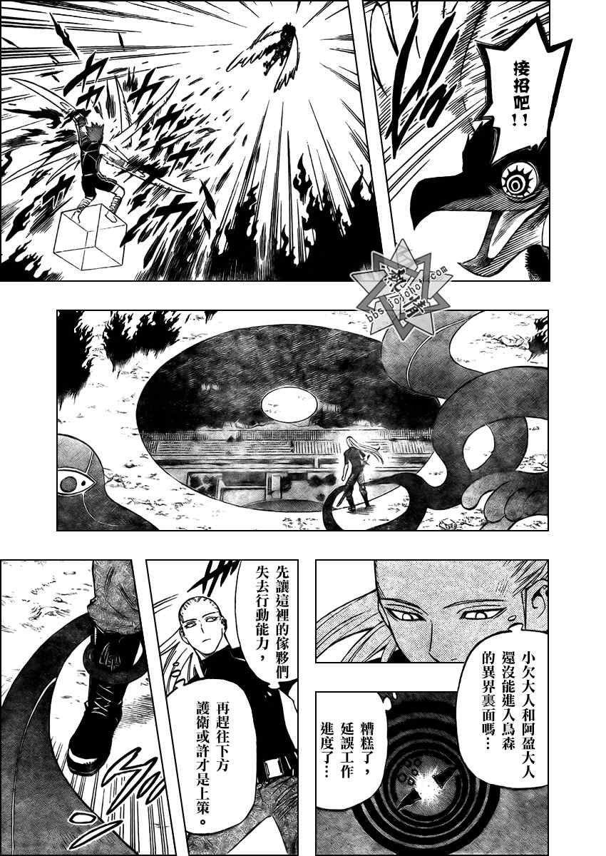 《结界师》漫画最新章节第266话免费下拉式在线观看章节第【4】张图片