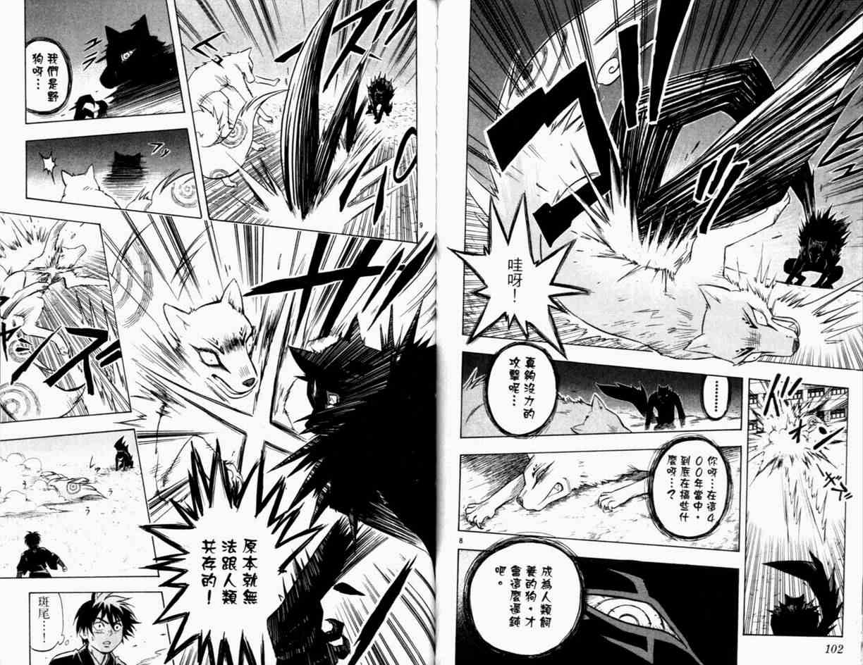 《结界师》漫画最新章节第3卷免费下拉式在线观看章节第【54】张图片