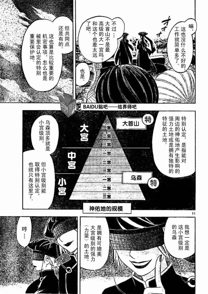 《结界师》漫画最新章节第224话免费下拉式在线观看章节第【11】张图片