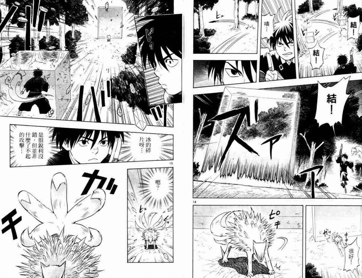 《结界师》漫画最新章节第3卷免费下拉式在线观看章节第【12】张图片