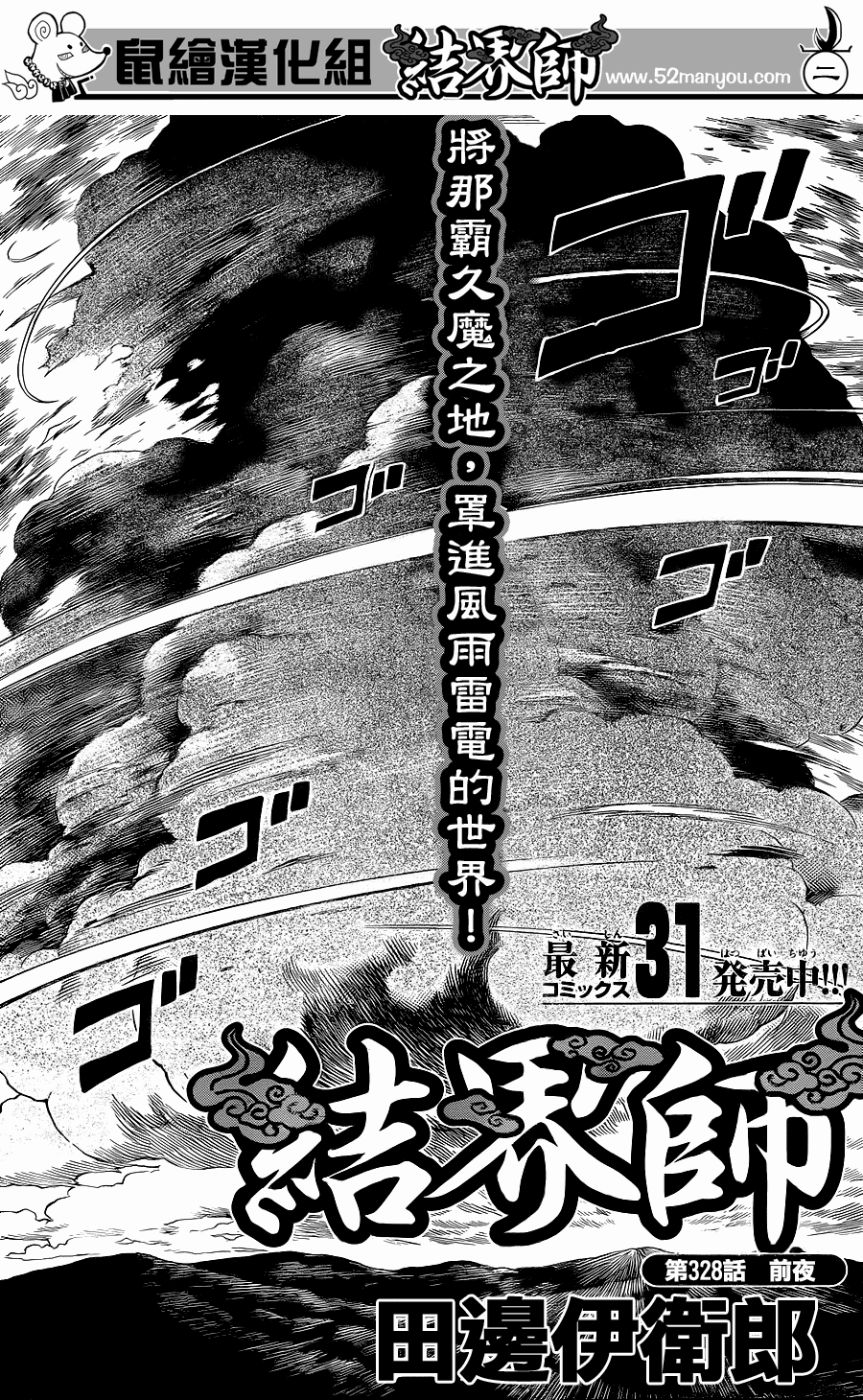 《结界师》漫画最新章节第328话免费下拉式在线观看章节第【2】张图片