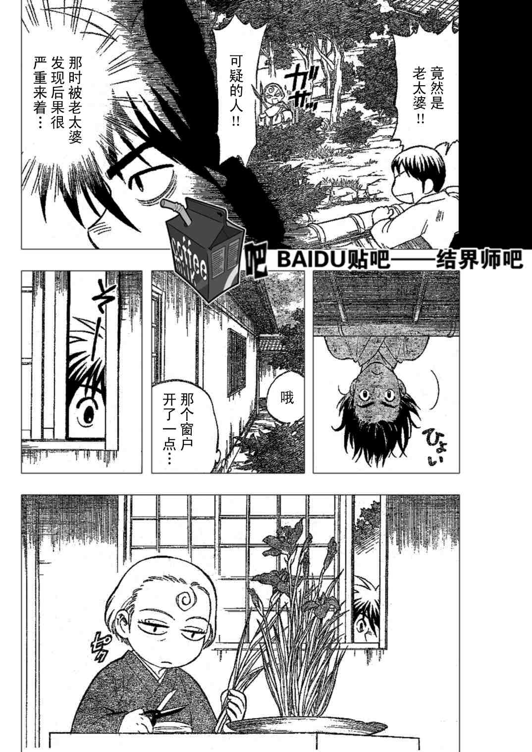 《结界师》漫画最新章节第219话免费下拉式在线观看章节第【16】张图片