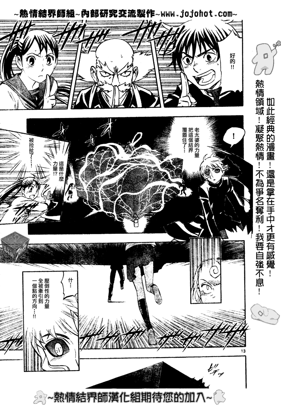 《结界师》漫画最新章节第175话免费下拉式在线观看章节第【13】张图片