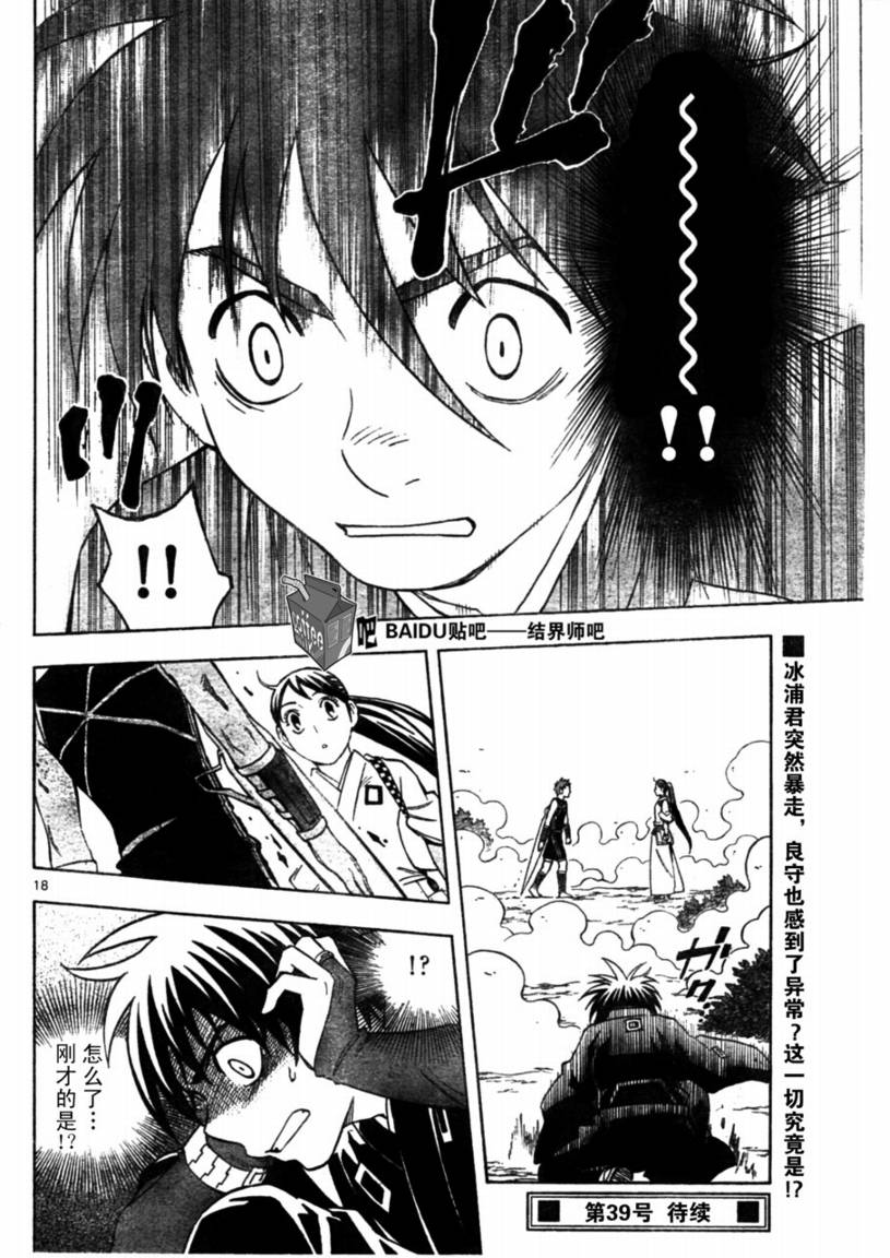 《结界师》漫画最新章节第226话免费下拉式在线观看章节第【18】张图片