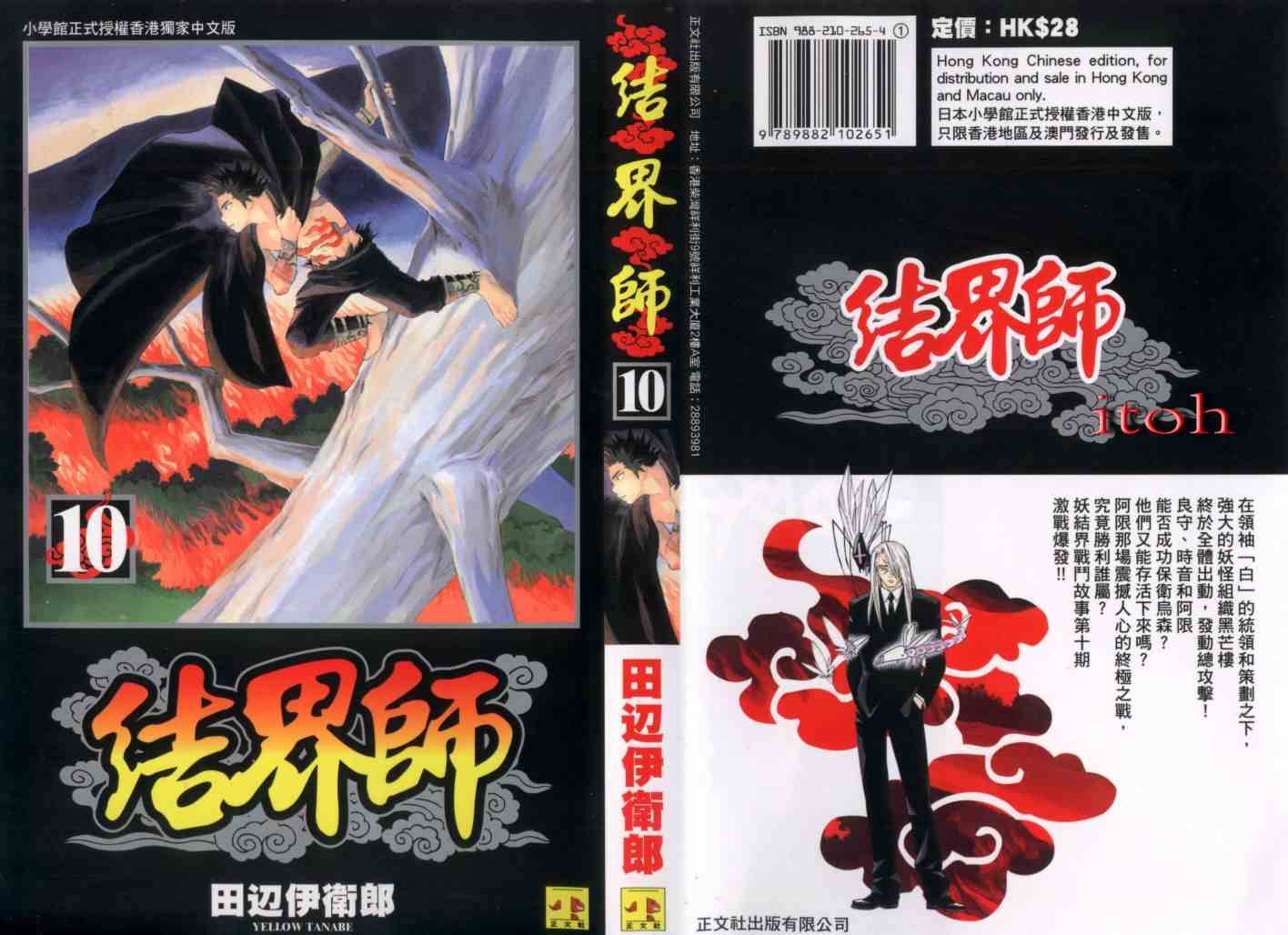 《结界师》漫画最新章节第10卷免费下拉式在线观看章节第【1】张图片