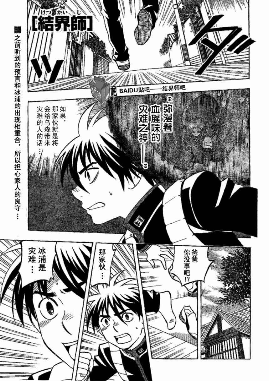 《结界师》漫画最新章节第224话免费下拉式在线观看章节第【1】张图片