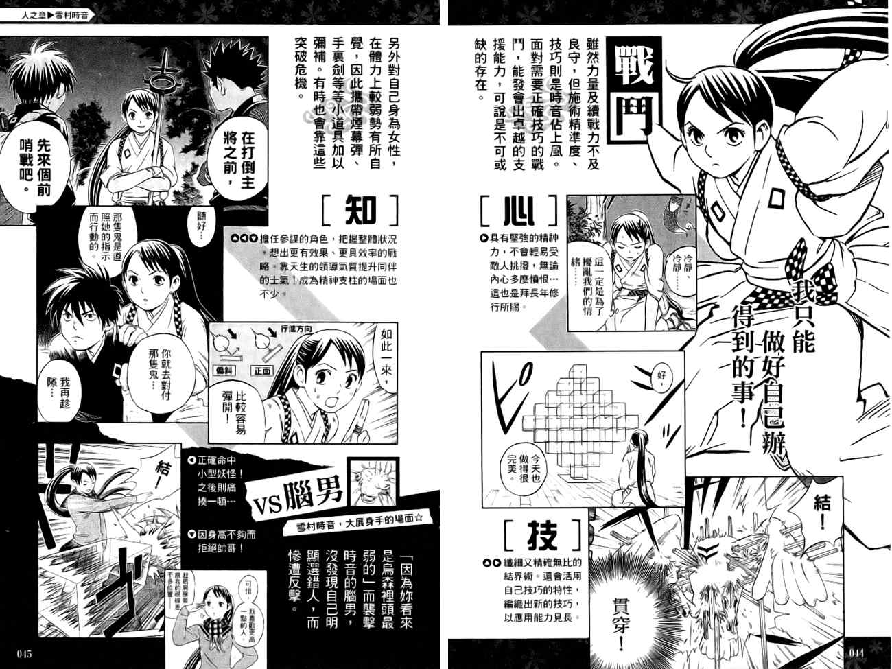 《结界师》漫画最新章节指南之书免费下拉式在线观看章节第【25】张图片