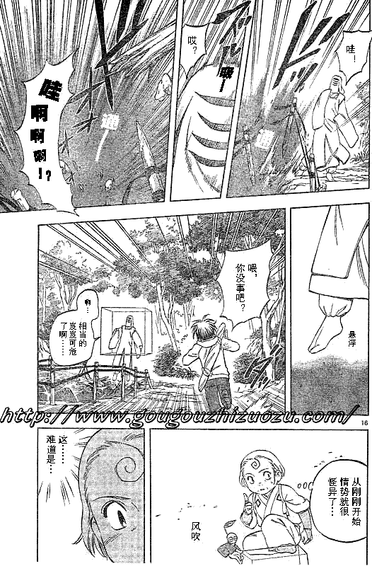 《结界师》漫画最新章节第200话免费下拉式在线观看章节第【15】张图片