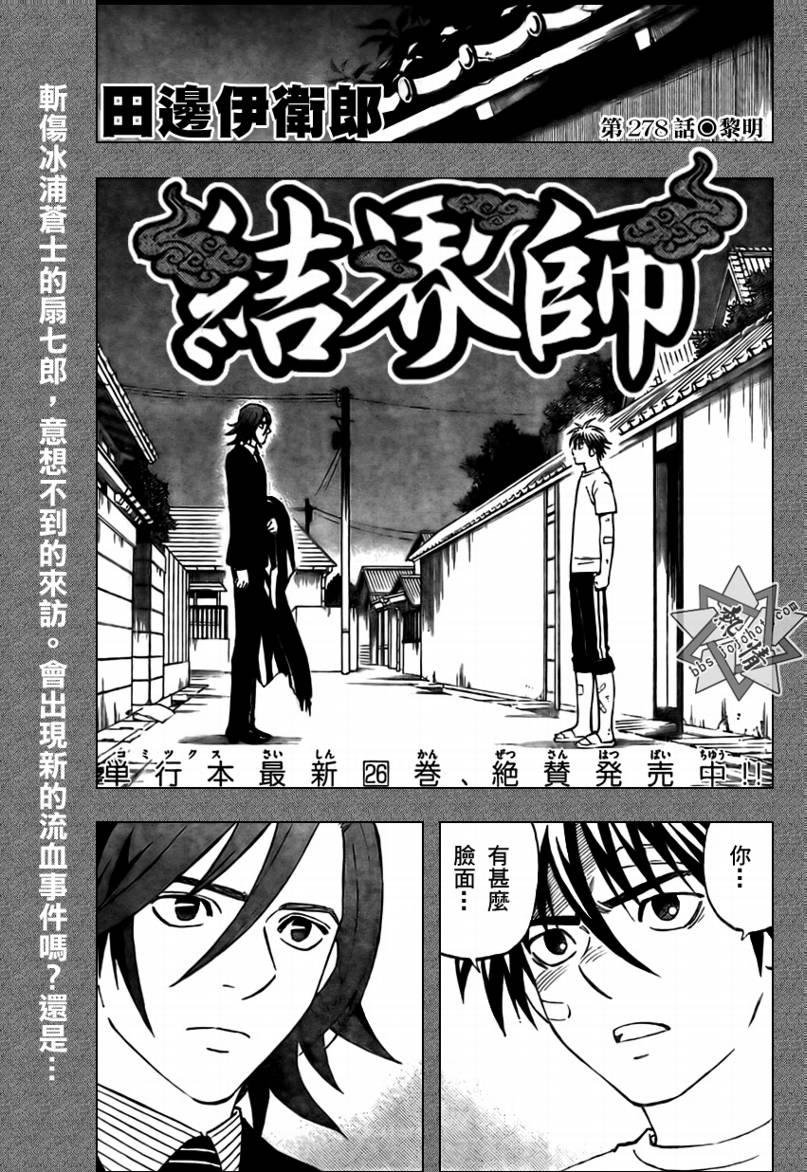 《结界师》漫画最新章节第278话免费下拉式在线观看章节第【1】张图片