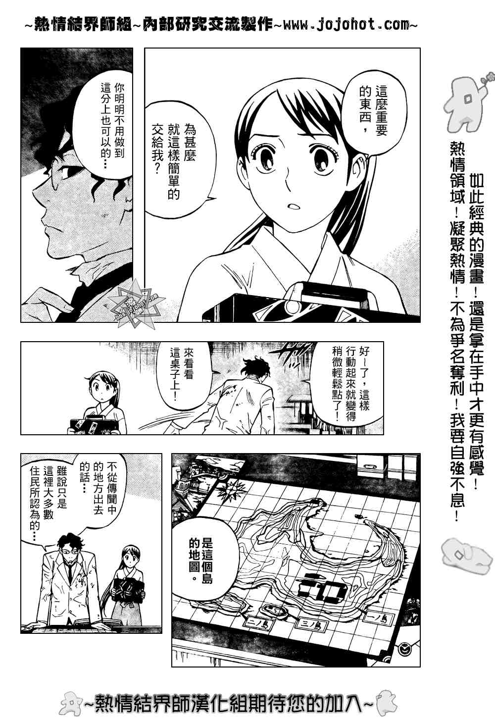 《结界师》漫画最新章节第211话免费下拉式在线观看章节第【16】张图片