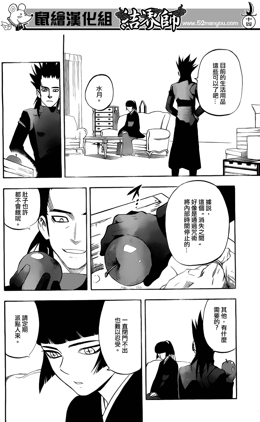 《结界师》漫画最新章节第328话免费下拉式在线观看章节第【14】张图片