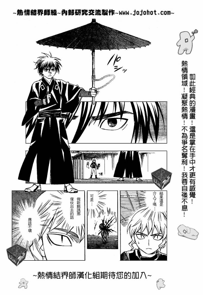 《结界师》漫画最新章节第198话免费下拉式在线观看章节第【7】张图片