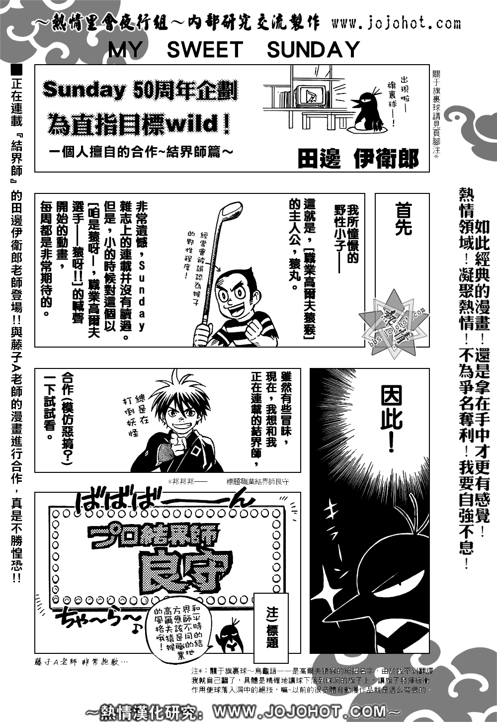 《结界师》漫画最新章节外传001免费下拉式在线观看章节第【2】张图片