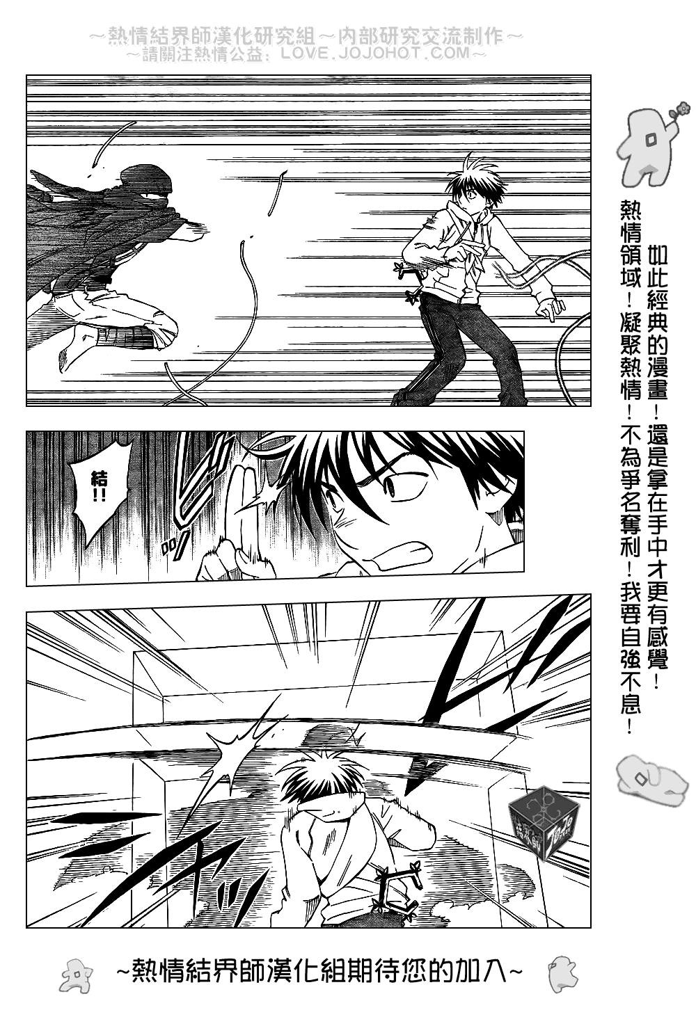 《结界师》漫画最新章节第203话免费下拉式在线观看章节第【16】张图片