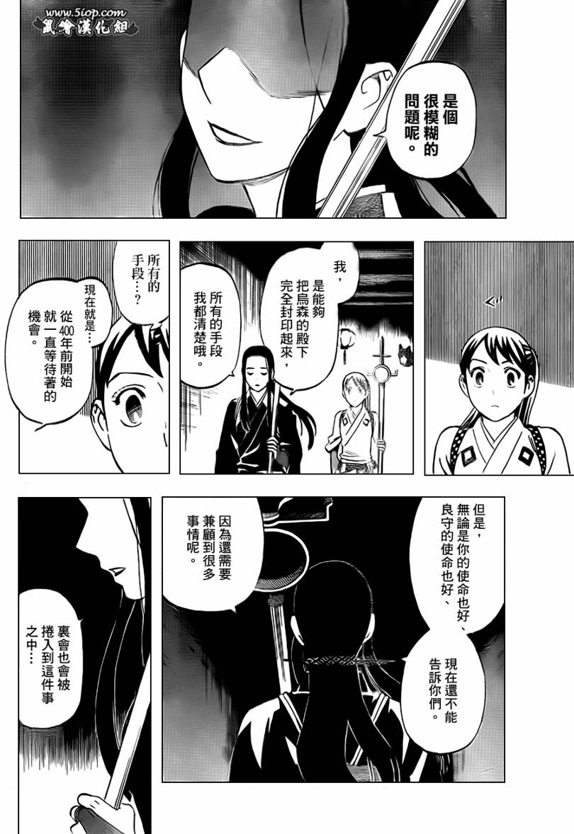 《结界师》漫画最新章节第287话免费下拉式在线观看章节第【13】张图片