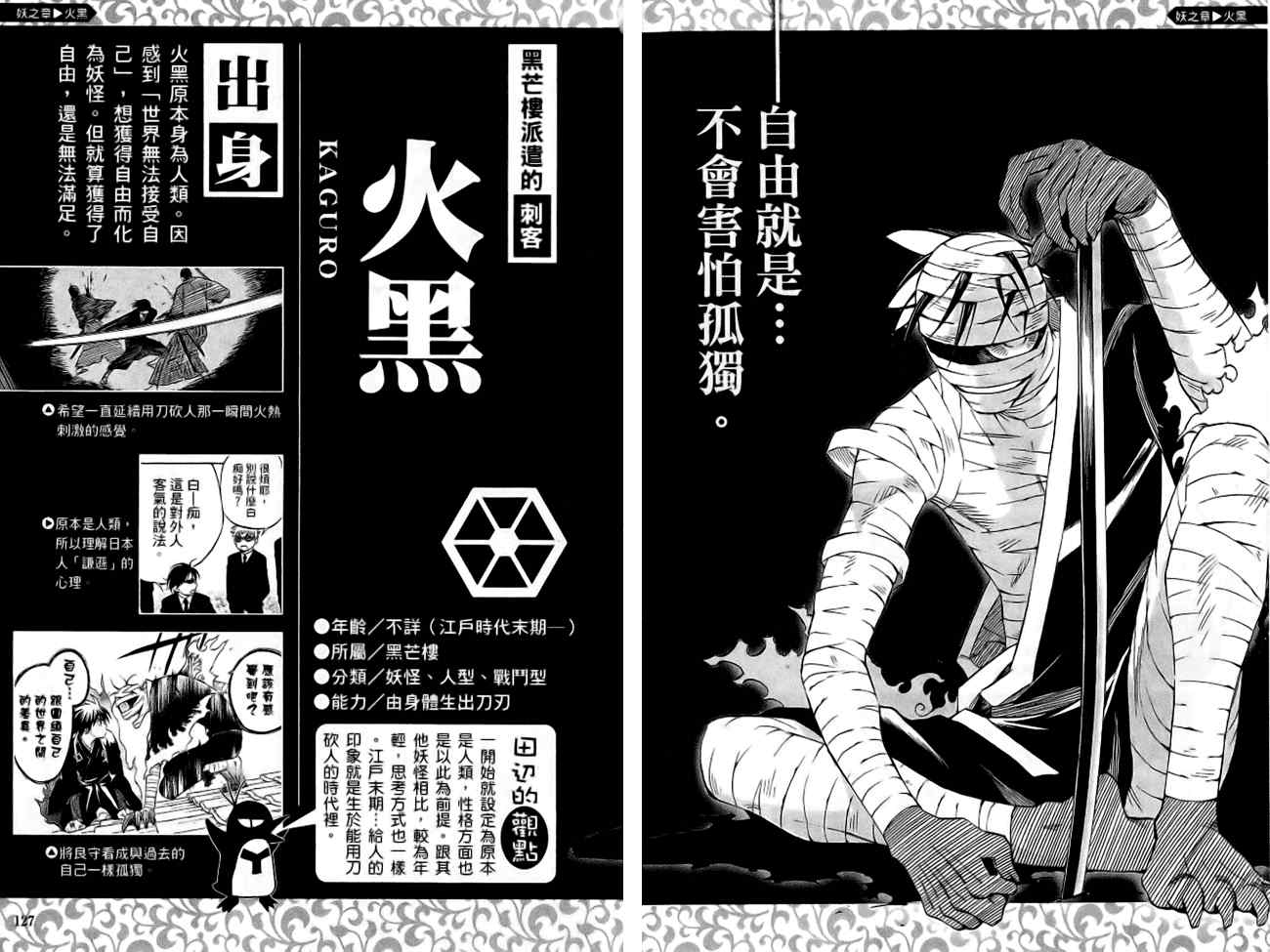 《结界师》漫画最新章节指南之书免费下拉式在线观看章节第【67】张图片