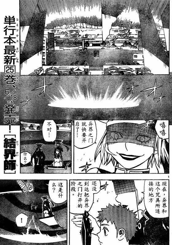 《结界师》漫画最新章节第263话免费下拉式在线观看章节第【1】张图片