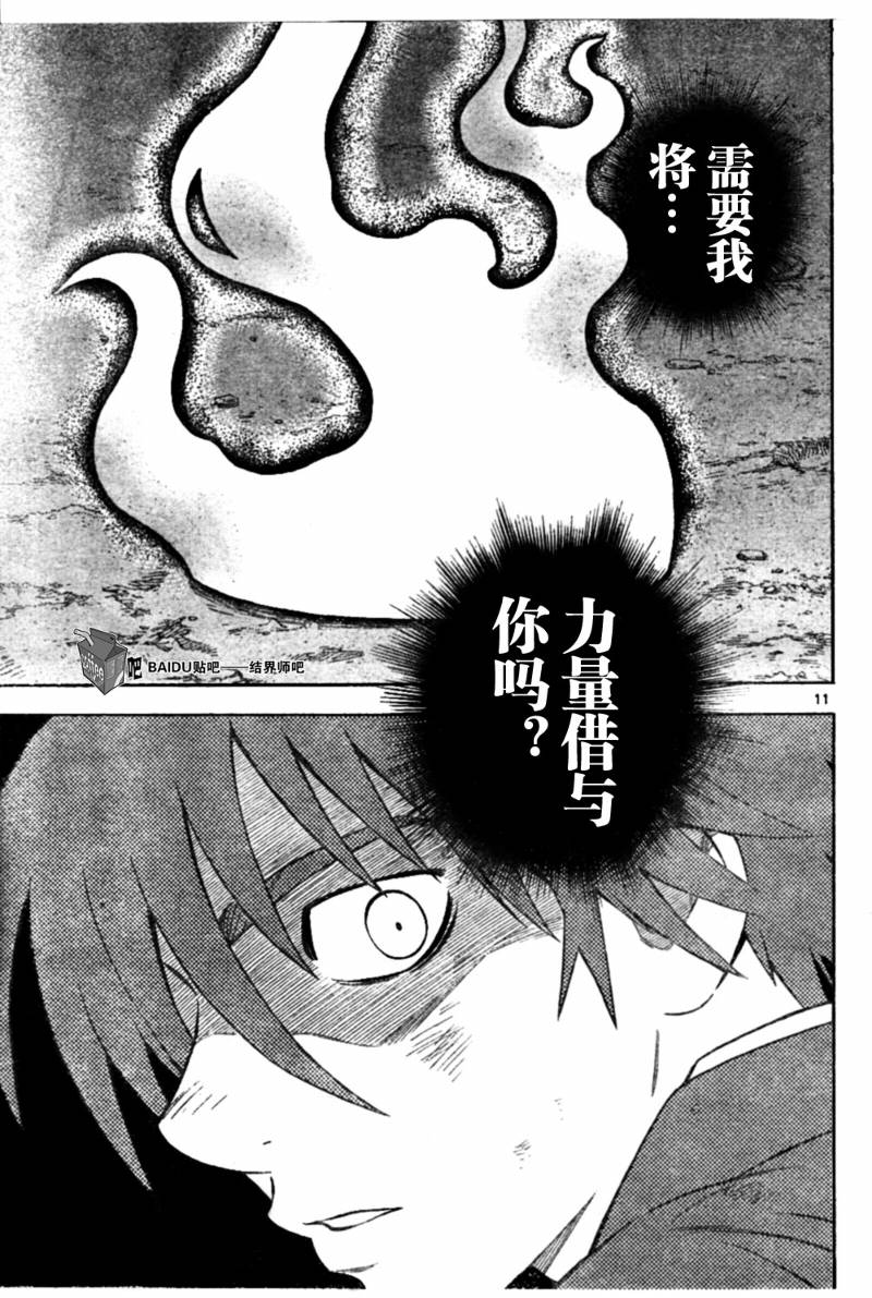 《结界师》漫画最新章节第276话免费下拉式在线观看章节第【11】张图片