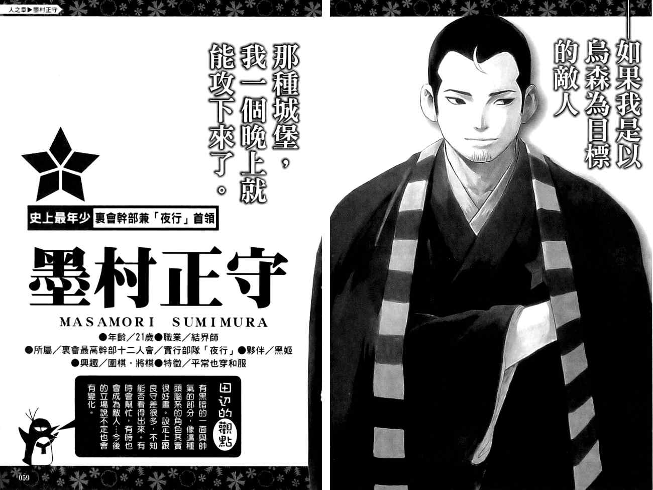 《结界师》漫画最新章节指南之书免费下拉式在线观看章节第【32】张图片