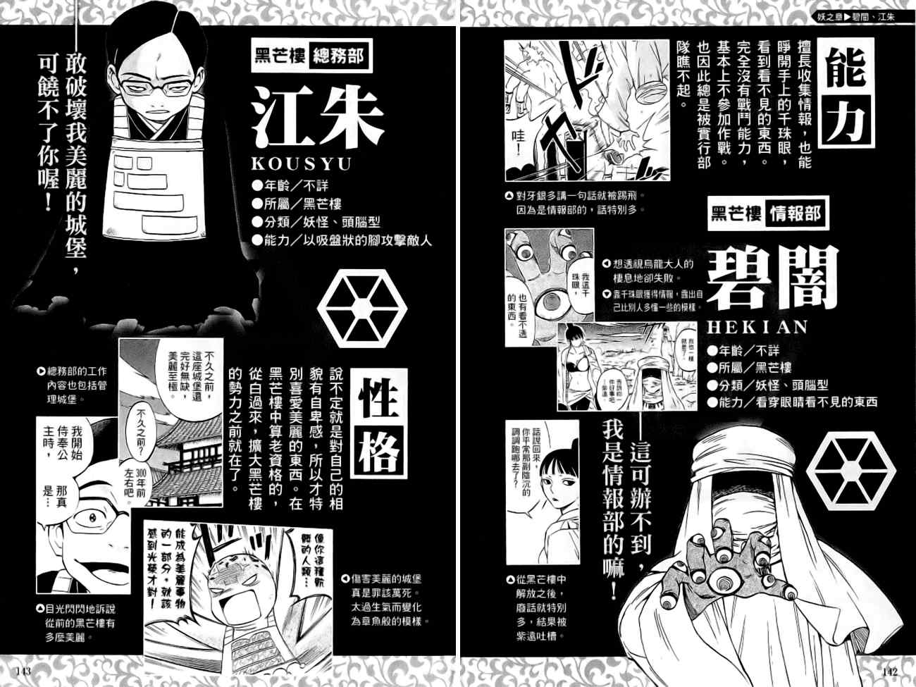 《结界师》漫画最新章节指南之书免费下拉式在线观看章节第【75】张图片