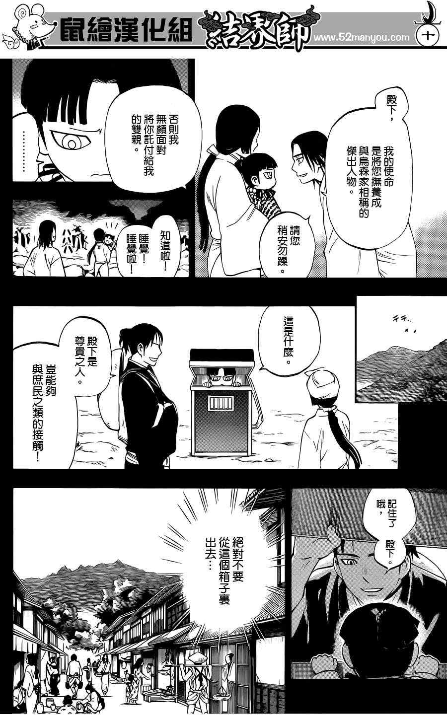 《结界师》漫画最新章节第315话免费下拉式在线观看章节第【10】张图片