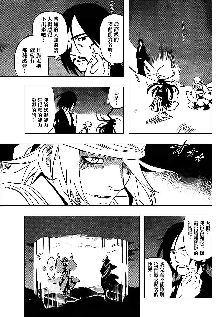 《结界师》漫画最新章节第331话免费下拉式在线观看章节第【5】张图片