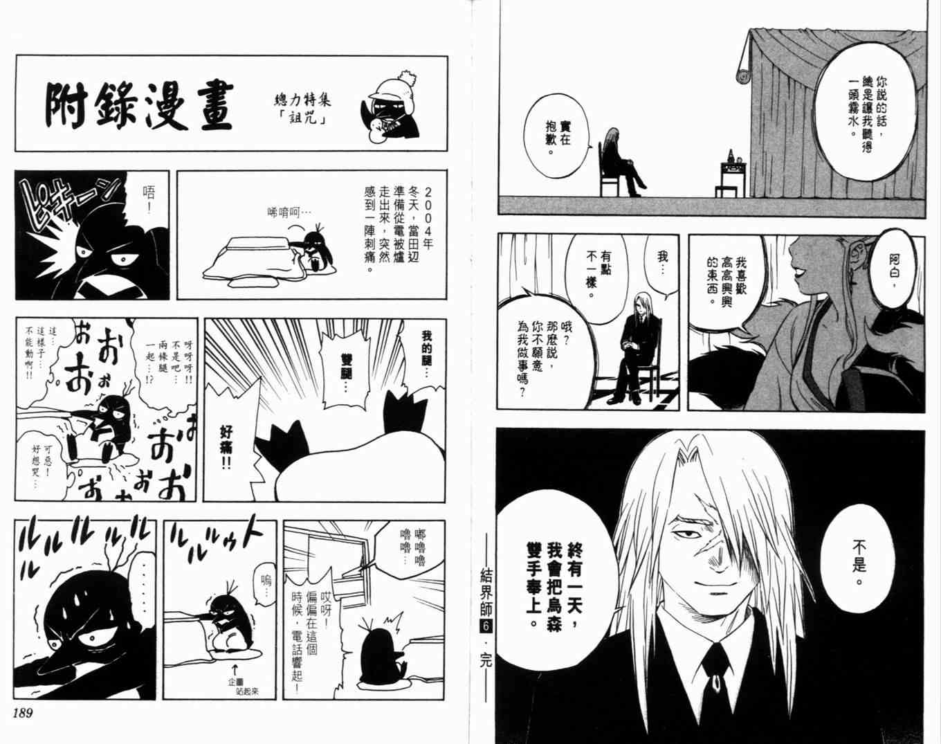 《结界师》漫画最新章节第6卷免费下拉式在线观看章节第【99】张图片