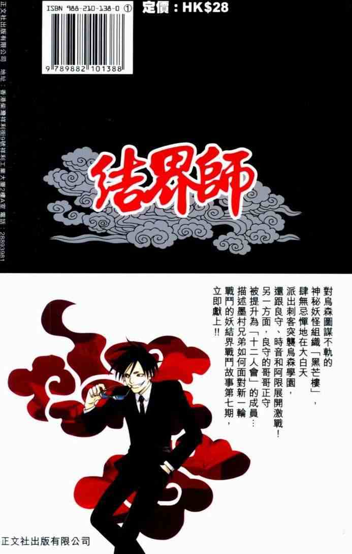 《结界师》漫画最新章节第7卷免费下拉式在线观看章节第【1】张图片