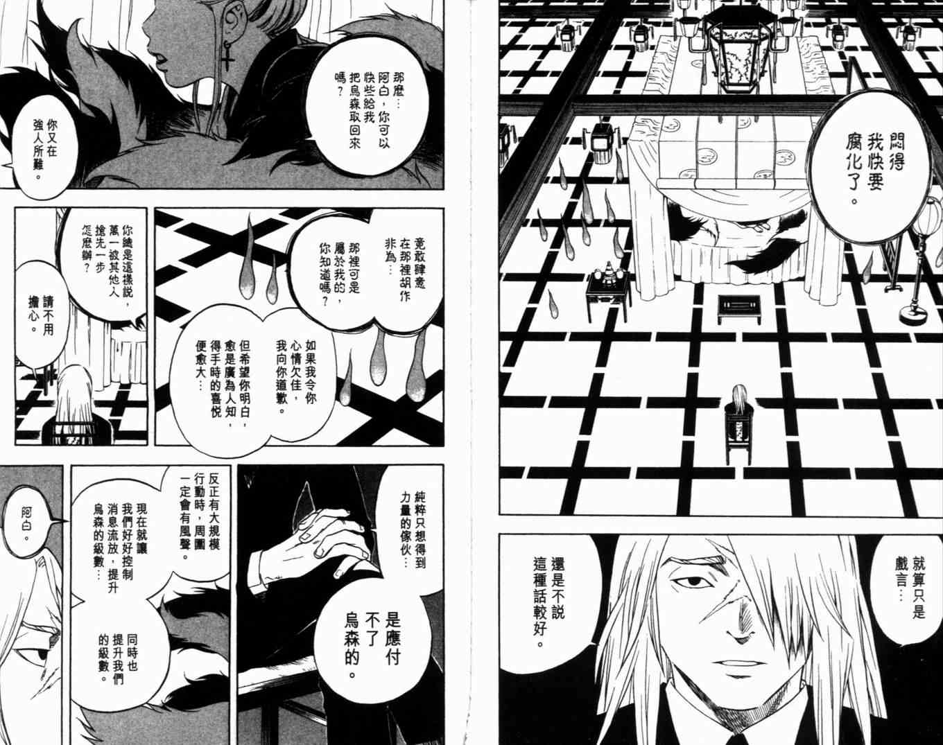 《结界师》漫画最新章节第6卷免费下拉式在线观看章节第【98】张图片