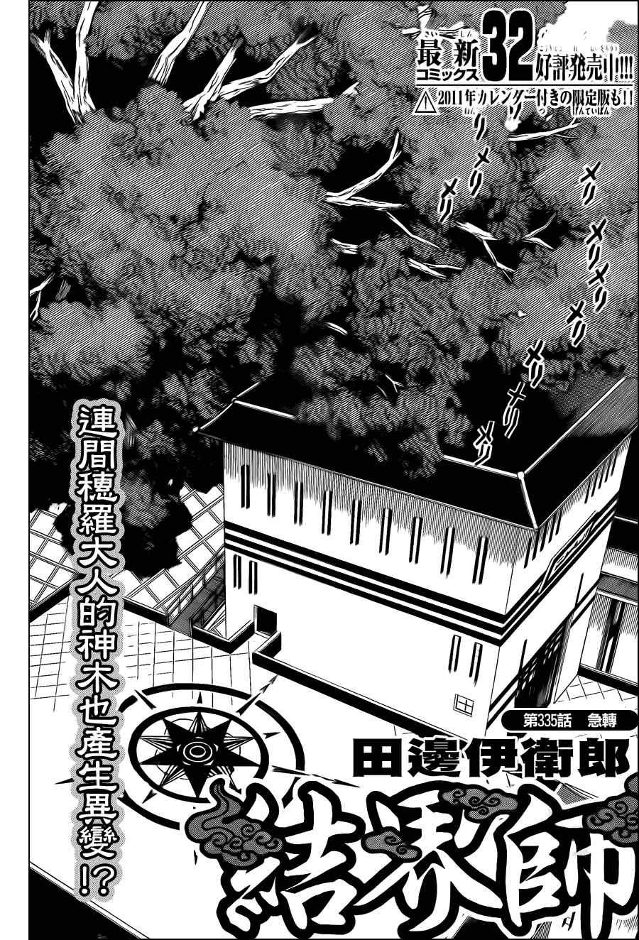 《结界师》漫画最新章节第335话免费下拉式在线观看章节第【2】张图片