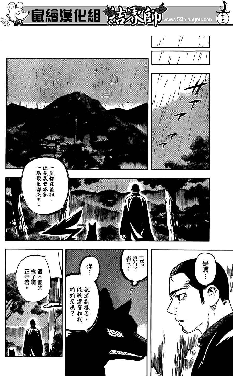 《结界师》漫画最新章节第319话免费下拉式在线观看章节第【12】张图片