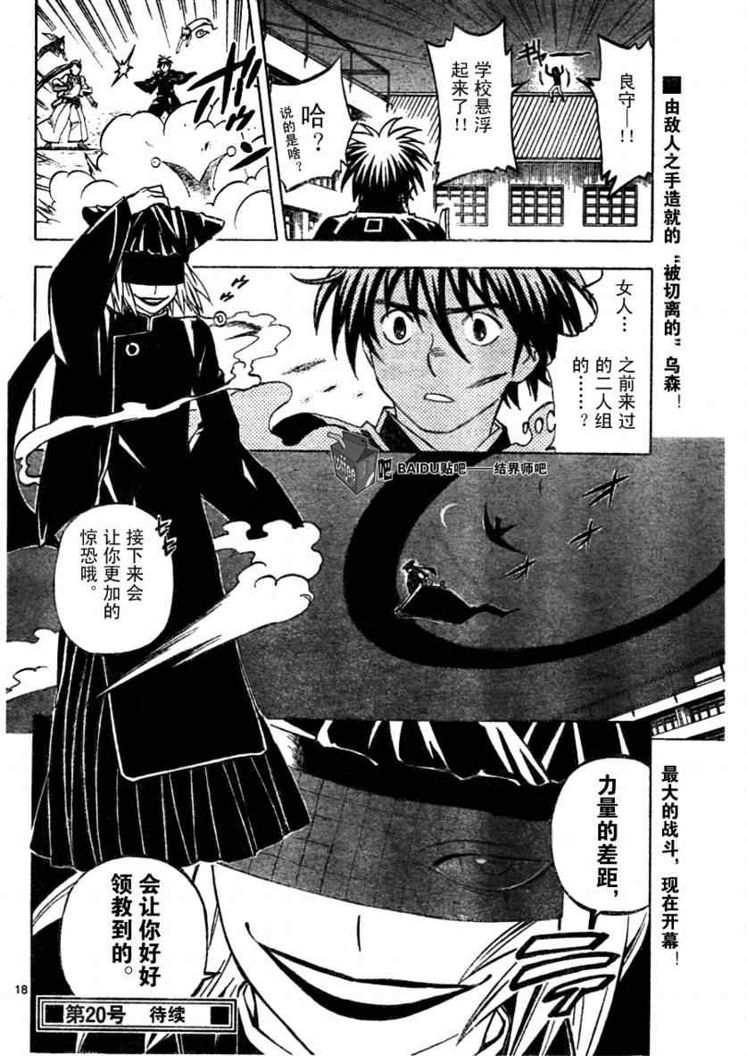 《结界师》漫画最新章节第255话免费下拉式在线观看章节第【17】张图片