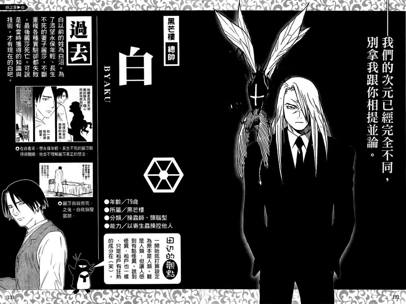 《结界师》漫画最新章节指南之书免费下拉式在线观看章节第【70】张图片