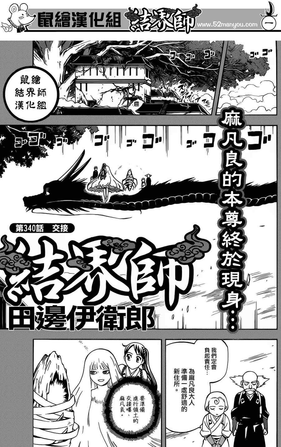 《结界师》漫画最新章节第340话免费下拉式在线观看章节第【1】张图片