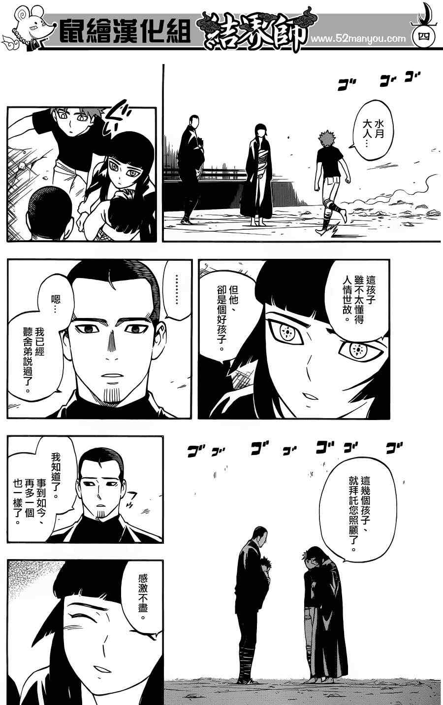 《结界师》漫画最新章节第340话免费下拉式在线观看章节第【4】张图片