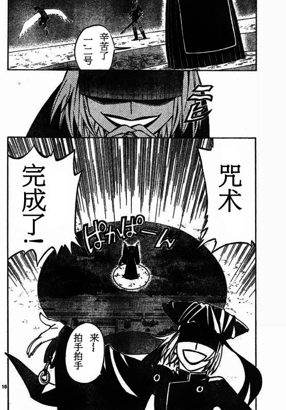 《结界师》漫画最新章节第258话免费下拉式在线观看章节第【16】张图片