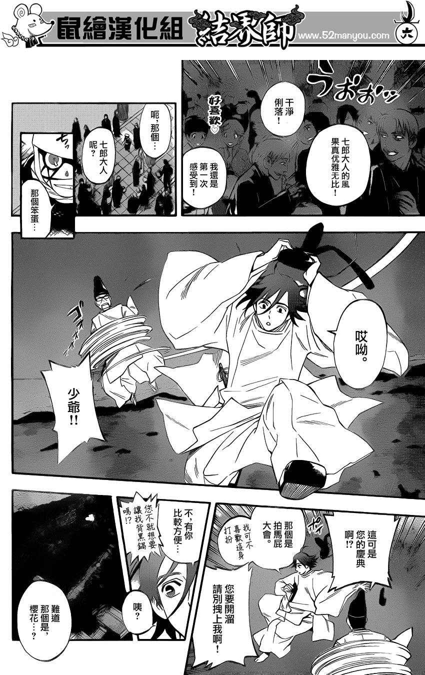 《结界师》漫画最新章节第345话免费下拉式在线观看章节第【5】张图片