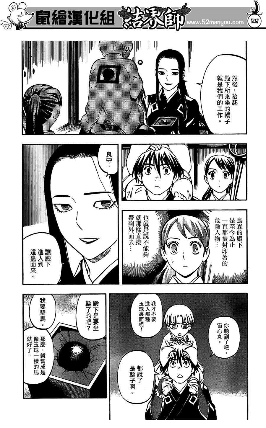 《结界师》漫画最新章节第290话免费下拉式在线观看章节第【4】张图片