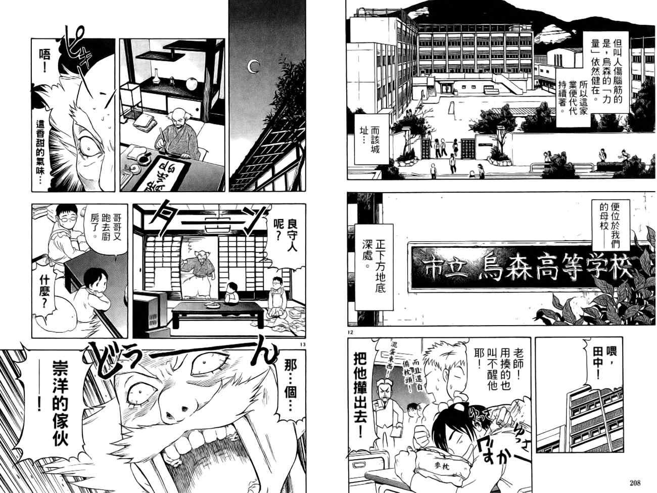 《结界师》漫画最新章节指南之书免费下拉式在线观看章节第【109】张图片