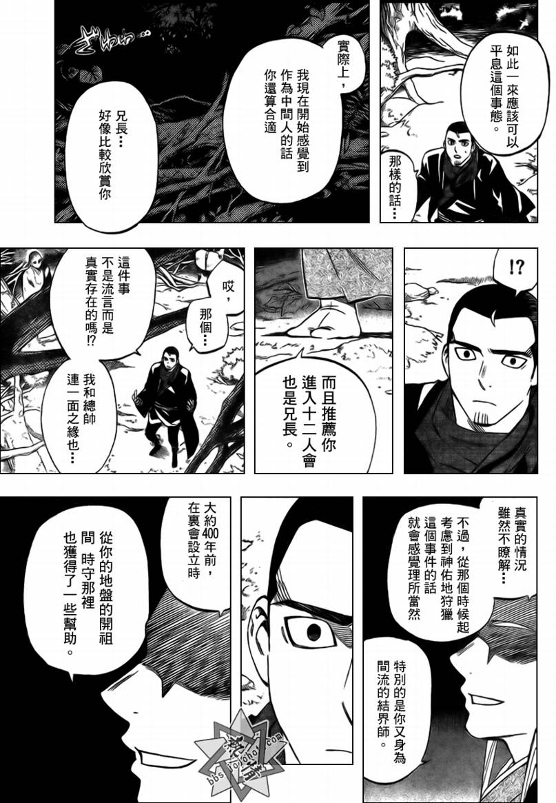 《结界师》漫画最新章节第270话免费下拉式在线观看章节第【9】张图片