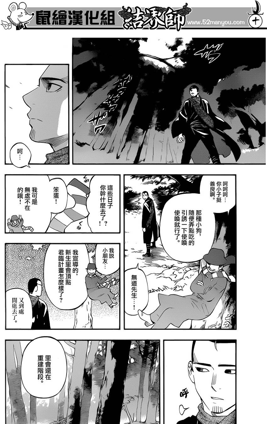 《结界师》漫画最新章节第345话免费下拉式在线观看章节第【9】张图片