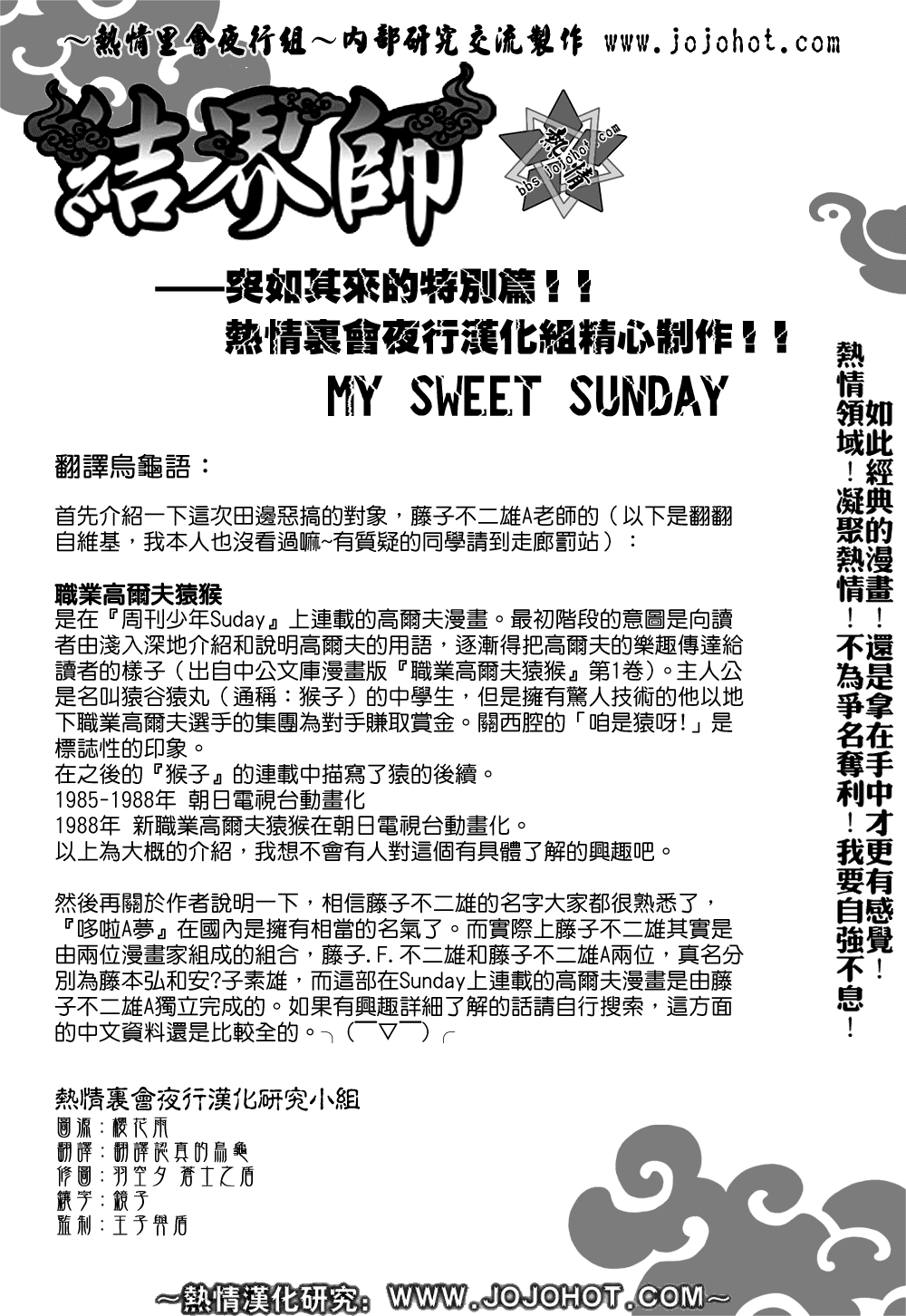 《结界师》漫画最新章节外传001免费下拉式在线观看章节第【1】张图片