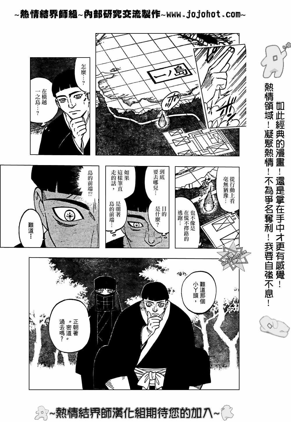 《结界师》漫画最新章节第214话免费下拉式在线观看章节第【9】张图片