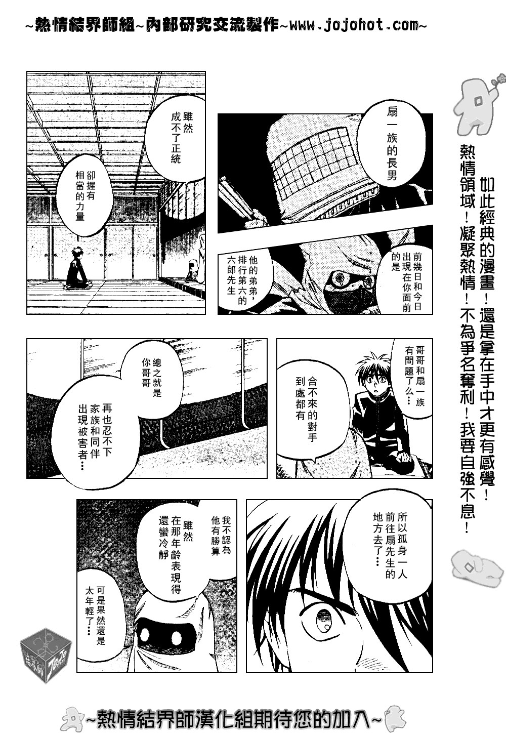 《结界师》漫画最新章节第187话免费下拉式在线观看章节第【13】张图片