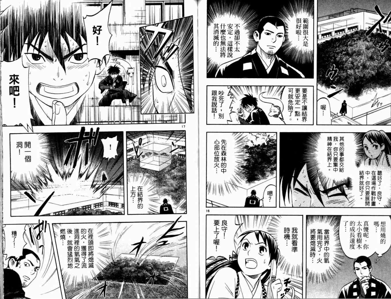 《结界师》漫画最新章节第4卷免费下拉式在线观看章节第【72】张图片