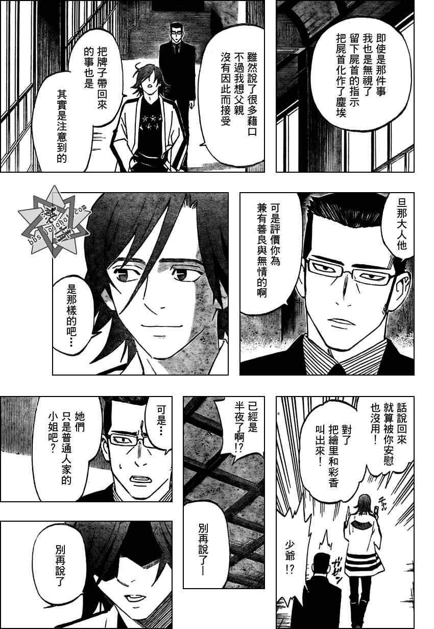 《结界师》漫画最新章节第281话免费下拉式在线观看章节第【9】张图片