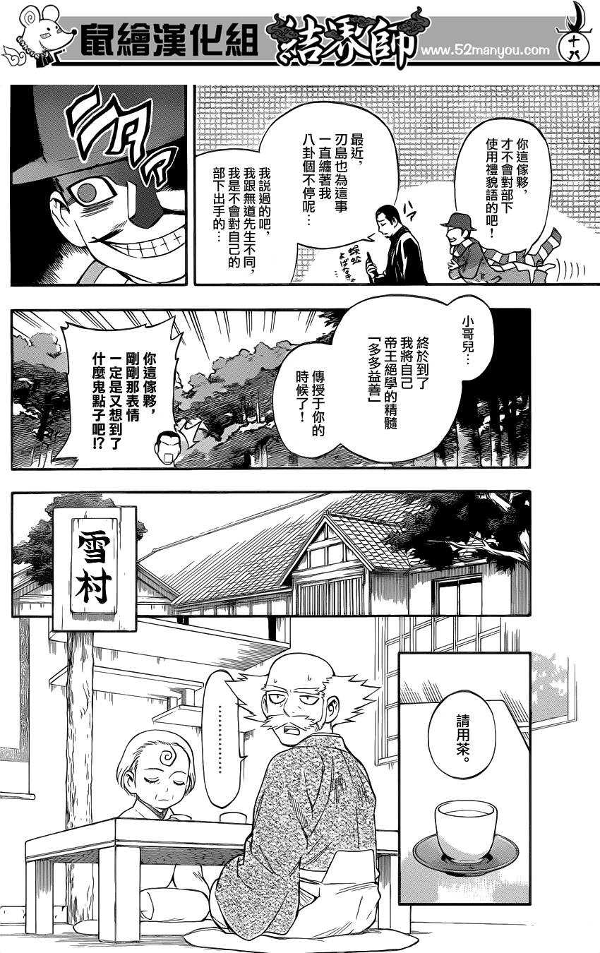 《结界师》漫画最新章节第345话免费下拉式在线观看章节第【17】张图片